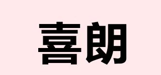 喜朗品牌logo