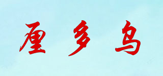 厘多烏品牌logo