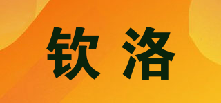 欽洛品牌logo