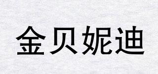 KIMBENIDI/金貝妮迪品牌logo
