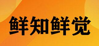 starxoair/鮮知鮮覺(jué)品牌logo