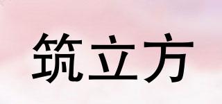 筑立方品牌logo