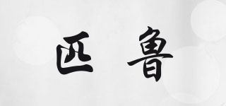 匹魯品牌logo