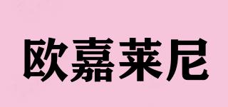 AOGALIANI/歐嘉萊尼品牌logo
