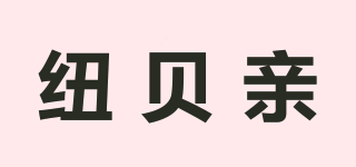 Newcubaby/紐貝親品牌logo