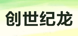 Century Dragon/創(chuàng)世紀(jì)龍品牌logo