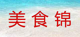 美食錦品牌logo