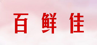 百鮮佳品牌logo
