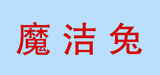 魔潔兔品牌logo