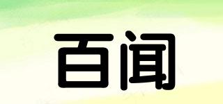 百聞品牌logo