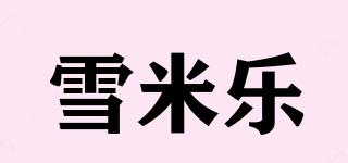 雪米樂品牌logo