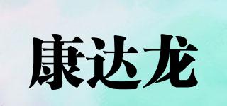 康達(dá)龍品牌logo