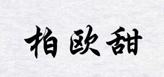 柏歐甜品牌logo