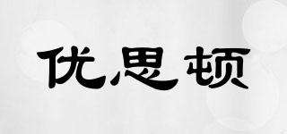 優(yōu)思頓品牌logo