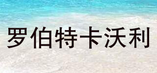 Roberto Cavalli羅伯特卡沃利品牌logo