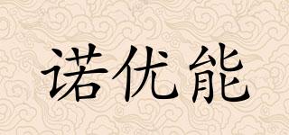 諾優(yōu)能品牌logo