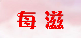 每滋品牌logo