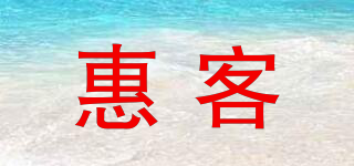 惠客品牌logo