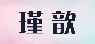 瑾歆品牌logo