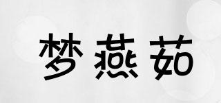 夢(mèng)燕茹品牌logo
