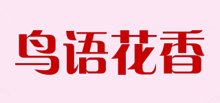 鳥語花香品牌logo