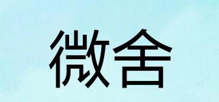 微舍品牌logo