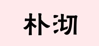 樸沏品牌logo