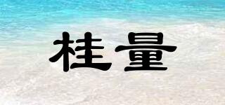 桂量品牌logo