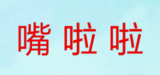 嘴啦啦品牌logo