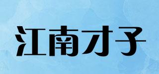 江南才子品牌logo