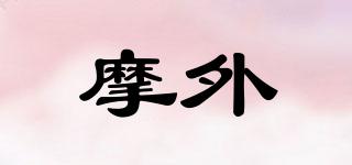 摩外品牌logo