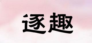 逐趣品牌logo