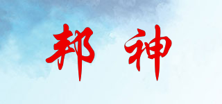 邦神品牌logo