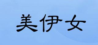 美伊女品牌logo