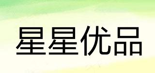 XINGX·YOUPIN/星星優(yōu)品品牌logo