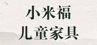 小米福兒童家具品牌logo