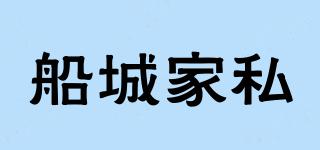 船城家私品牌logo