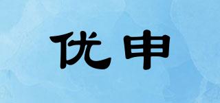 優(yōu)申品牌logo