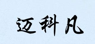 邁科凡品牌logo