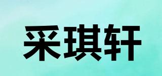 采琪軒品牌logo