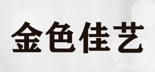 金色佳藝品牌logo