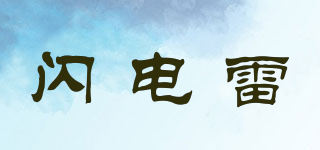 閃電雷品牌logo