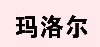 瑪洛爾品牌logo