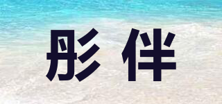 彤伴品牌logo