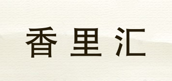 香里匯品牌logo