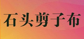 石頭剪子布品牌logo