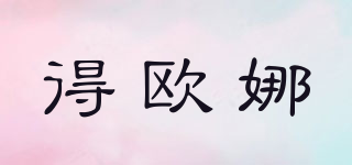 Donna n/得歐娜品牌logo
