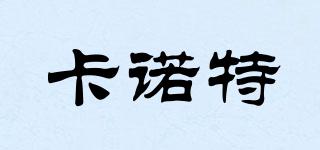 卡諾特品牌logo
