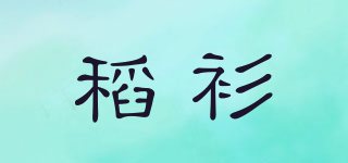 稻衫品牌logo