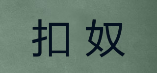 扣奴品牌logo